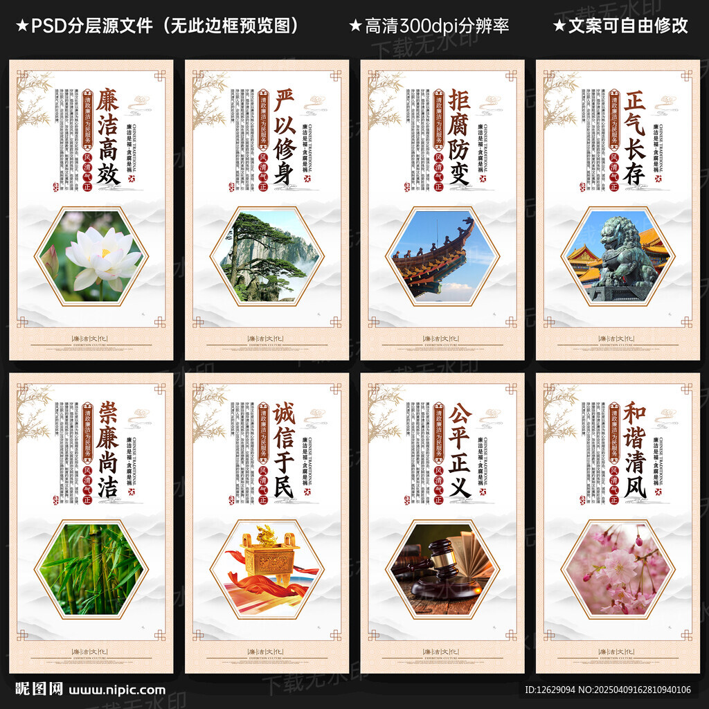 廉洁文化