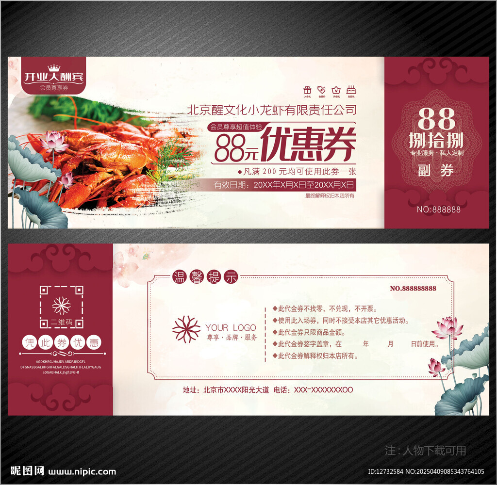 小龙虾代金券