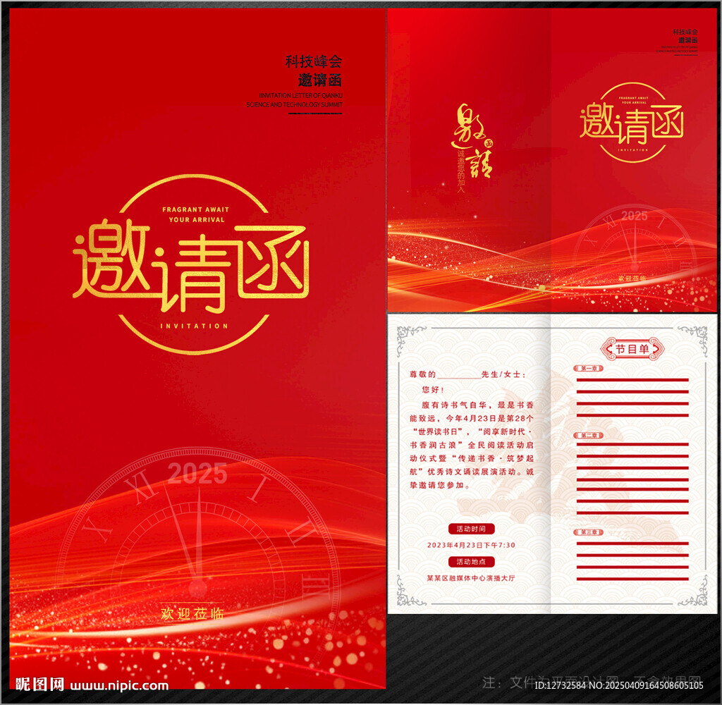 邀请函