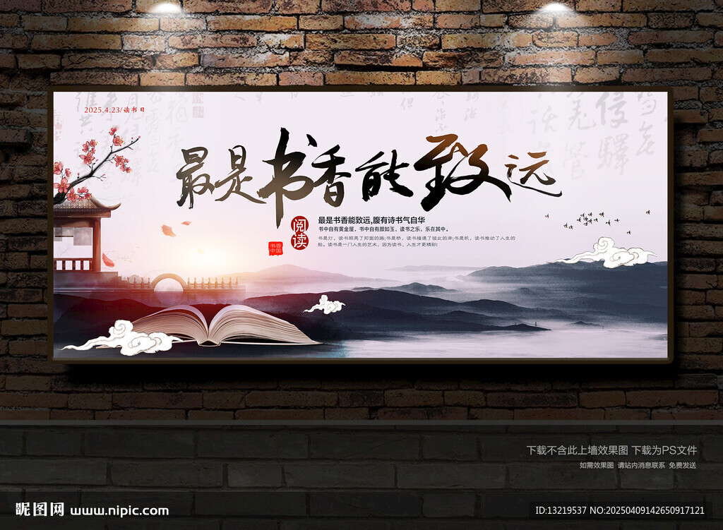 世界读书日展板