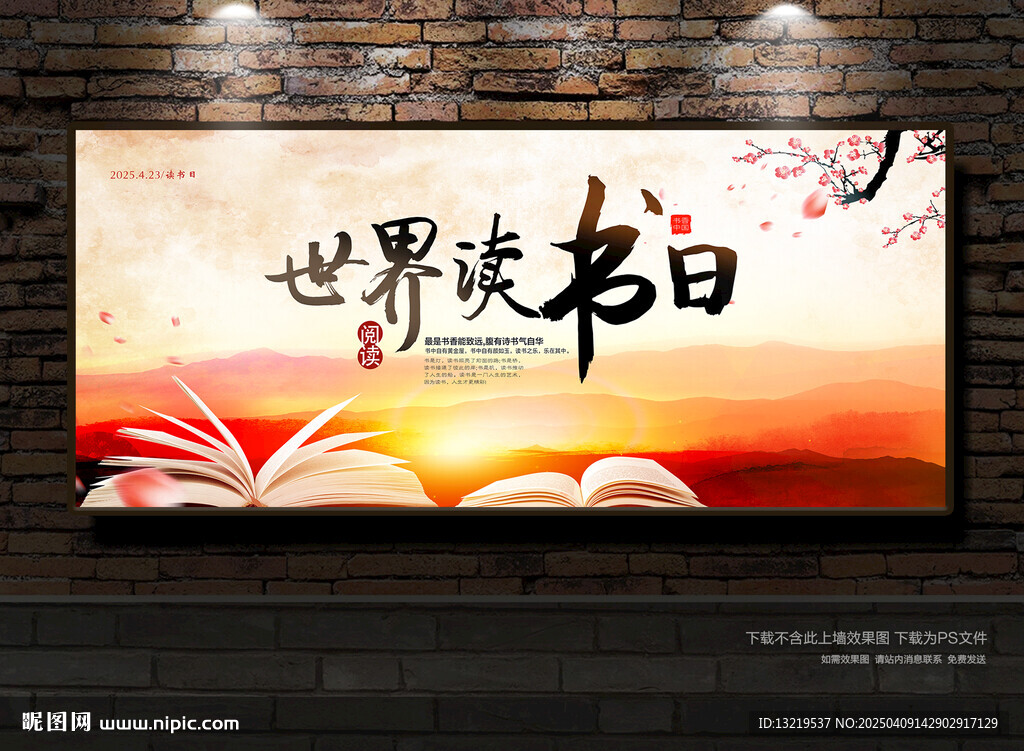 世界读书日