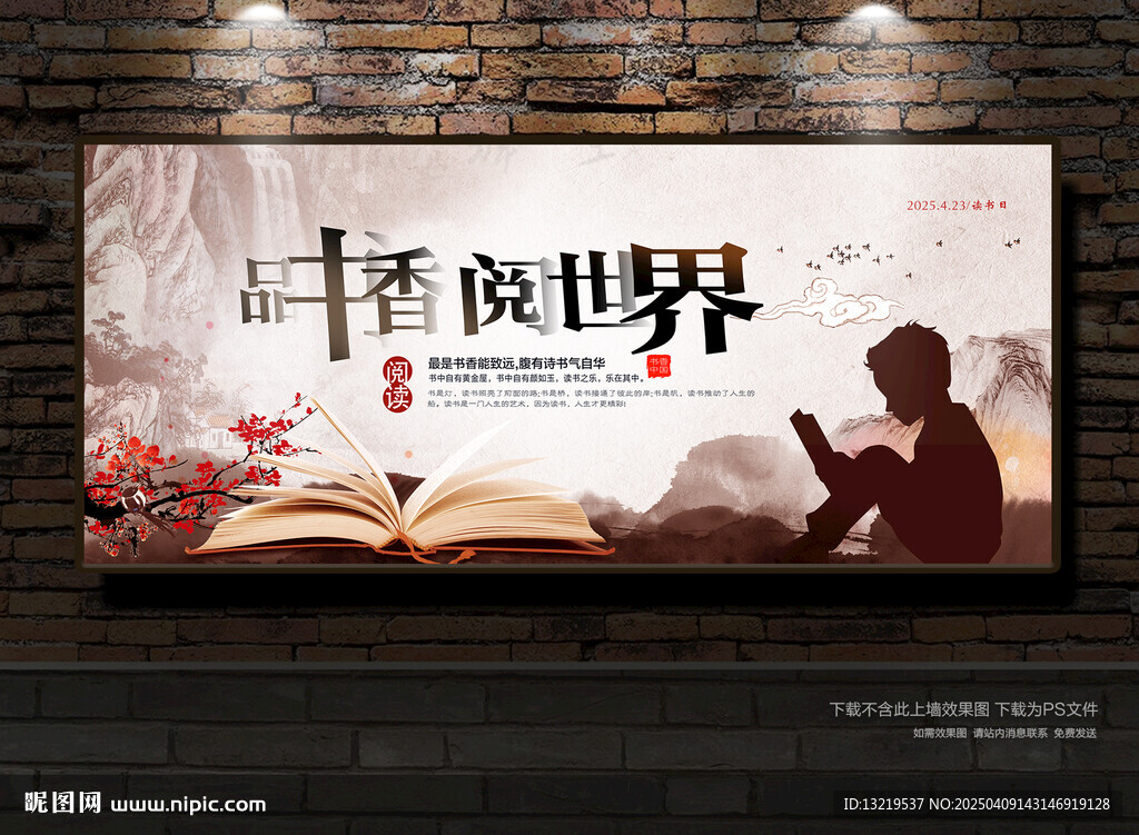 世界读书日