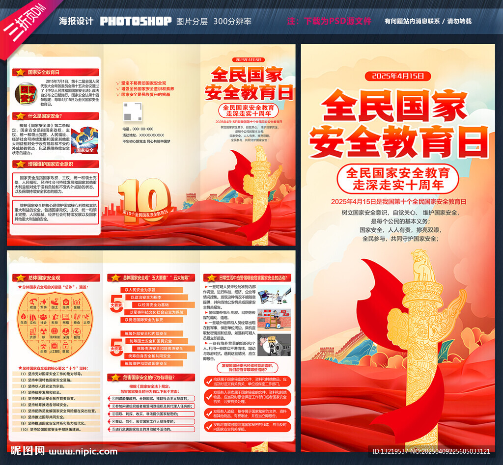 国家安全教育日