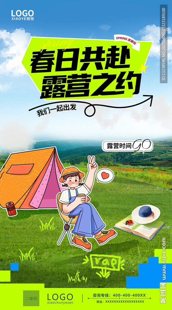 露营海报 