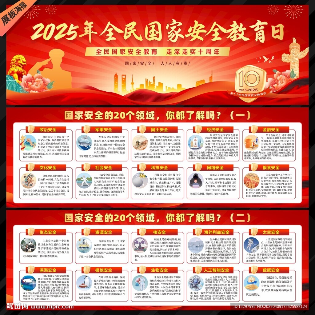 国家安全教育日