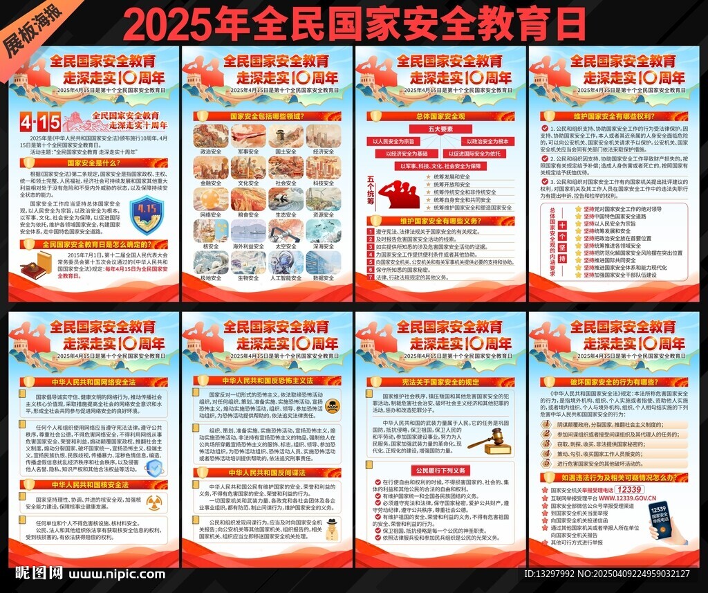 全民国家安全教育日