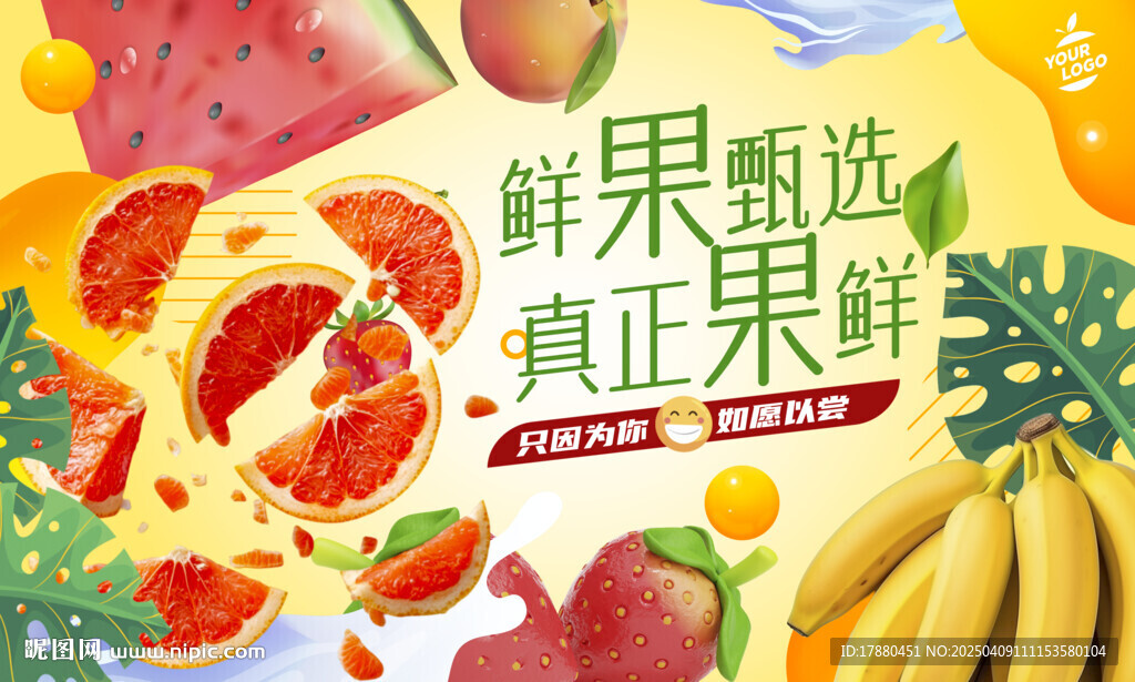 水果店海报