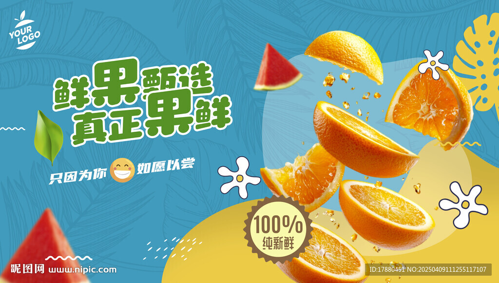 水果店海报