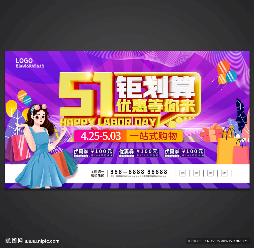 五一促销