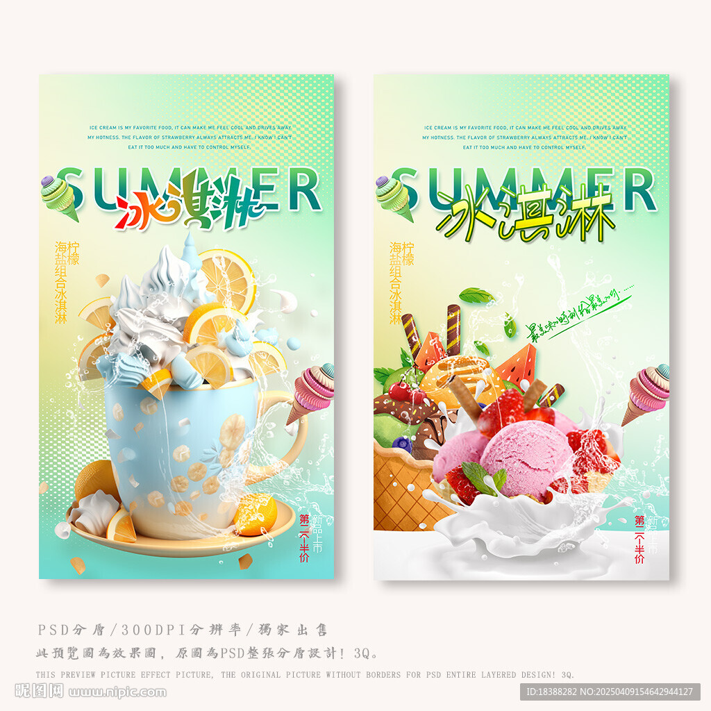 冰淇淋