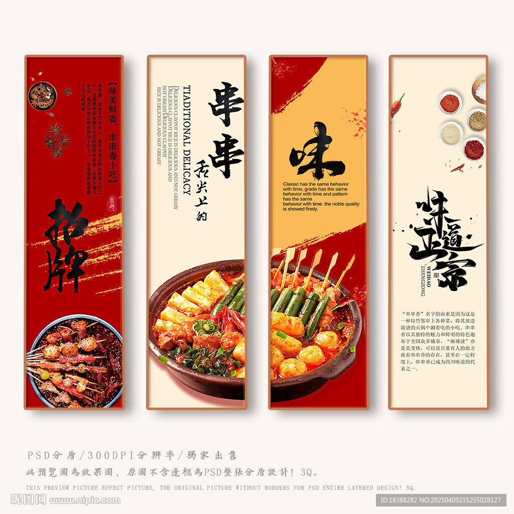 串串香