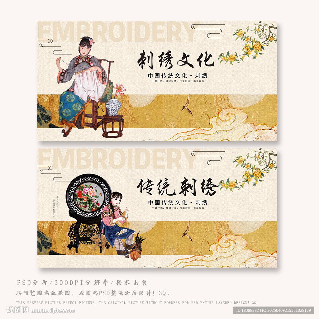 刺绣