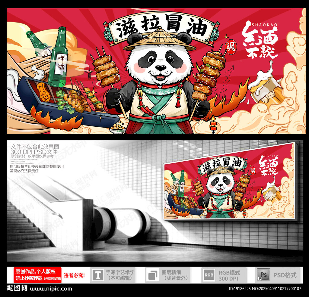 烧烤