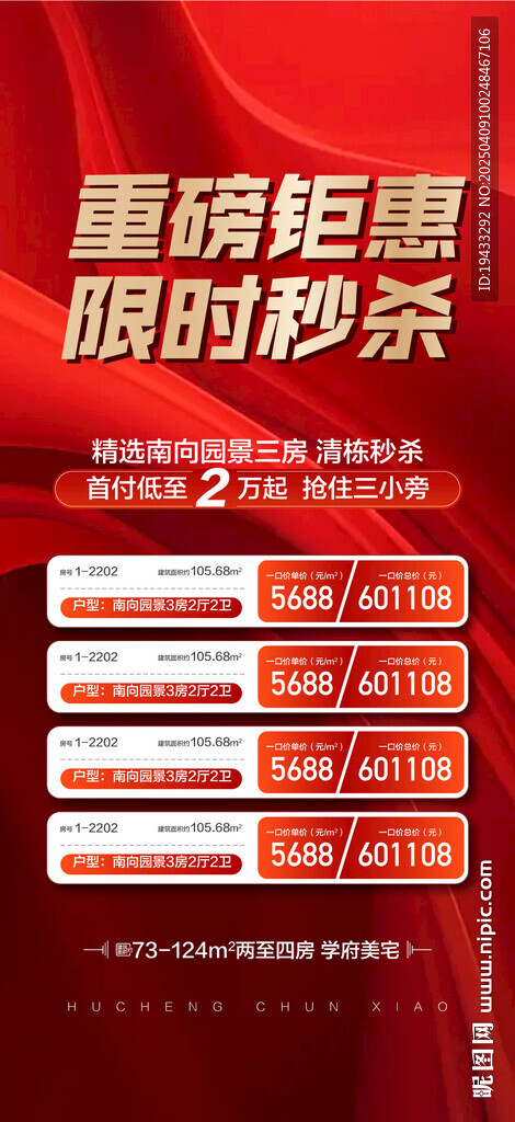 重磅钜惠限时秒杀特惠一口价红金