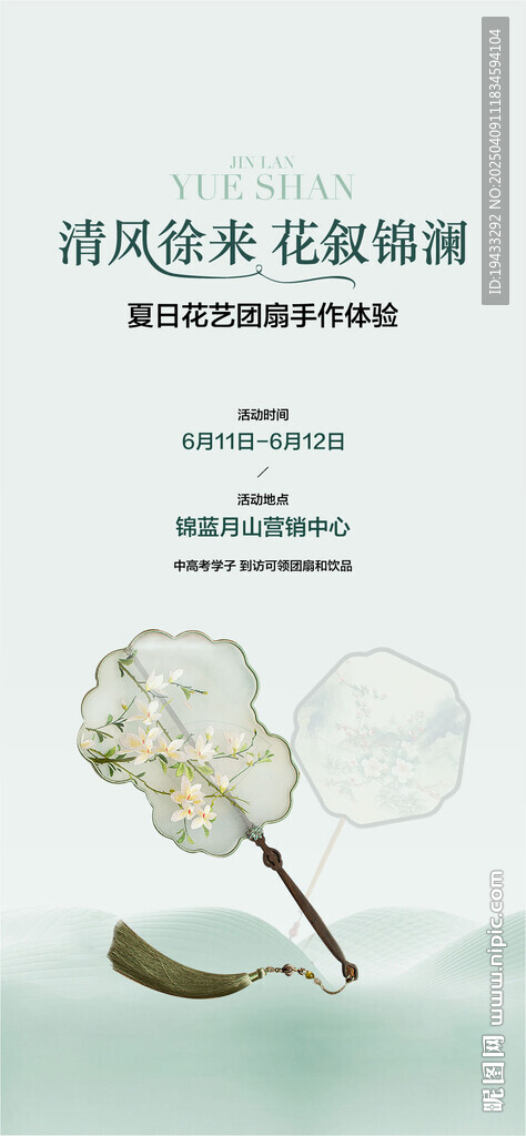 清风徐来花叙锦澜团扇手作体验暖