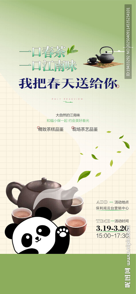 地产周末暖春精致茶点糕点品茶品