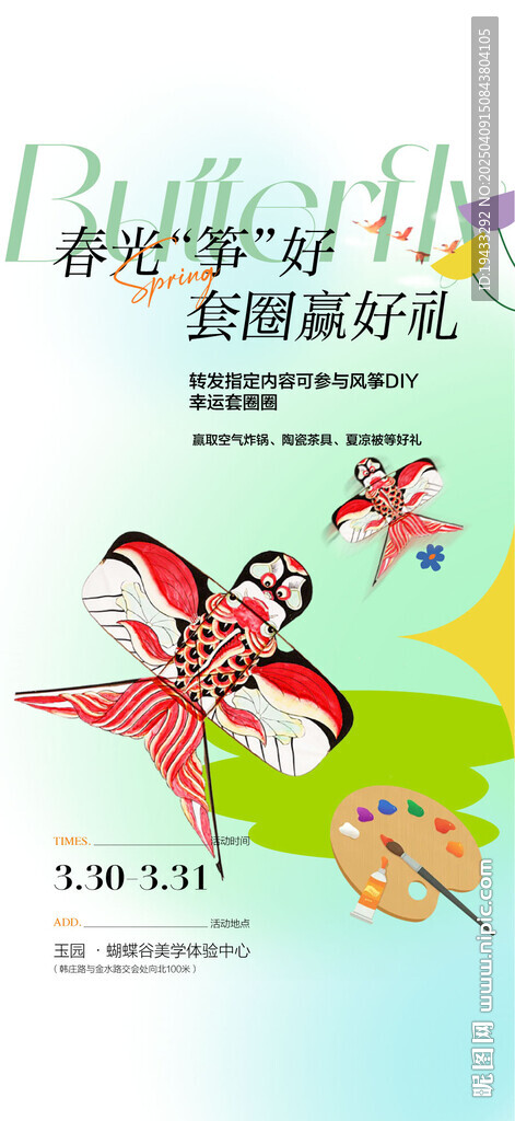 风筝亲子DIY手作套圈圈赢礼