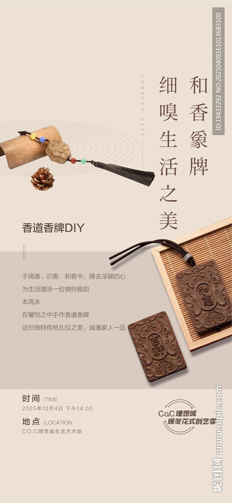 地产周末暖春香牌亲子DIY手作