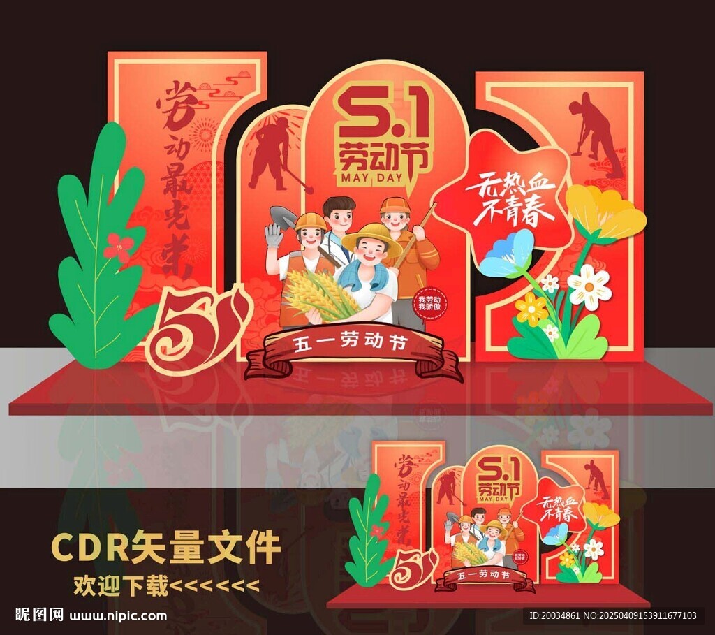 51劳动节美陈