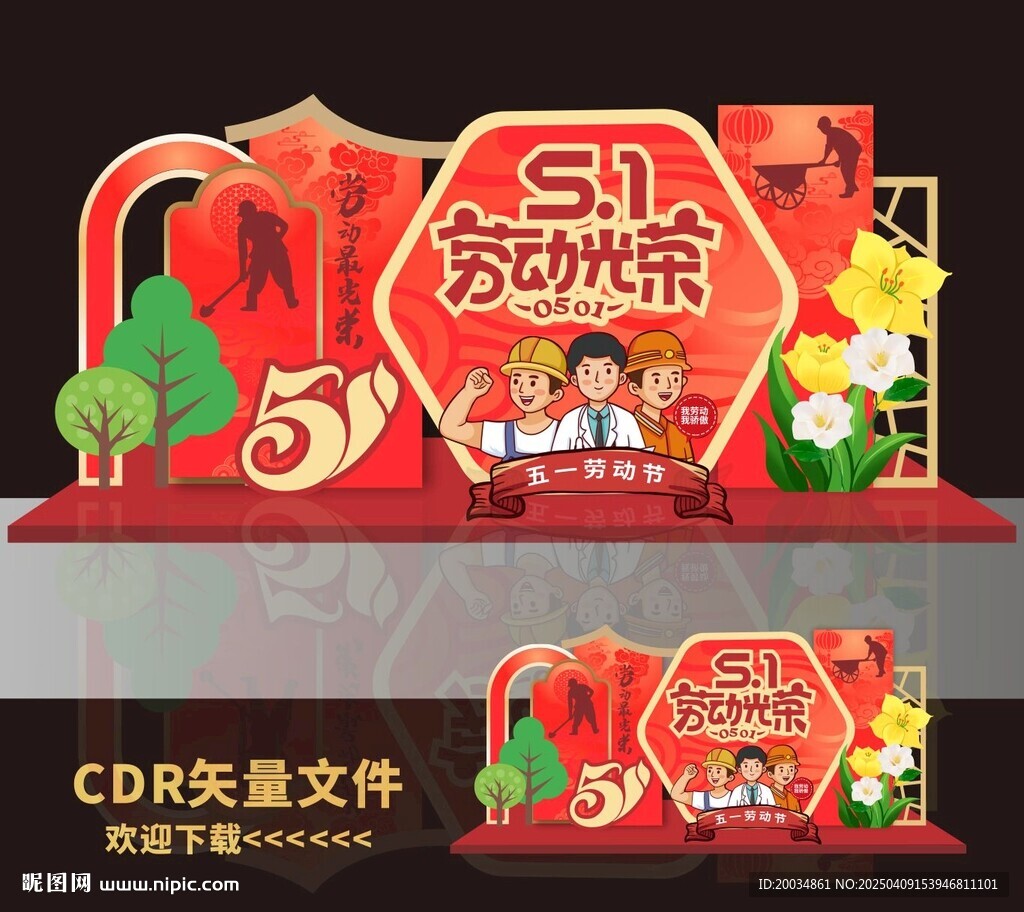 51劳动节美陈