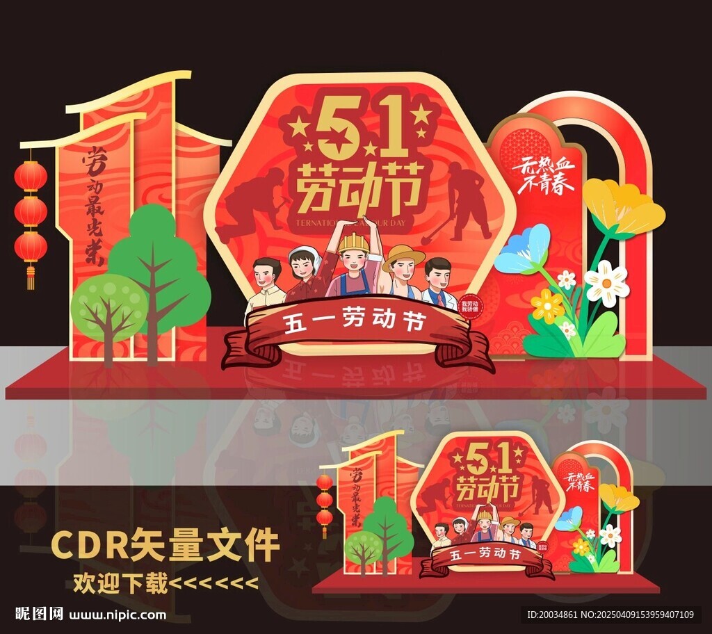 51劳动节美陈