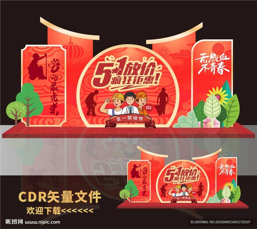 51劳动节美陈