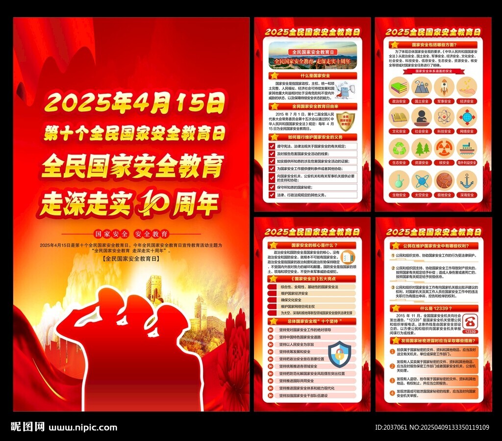全民国家安全教育日