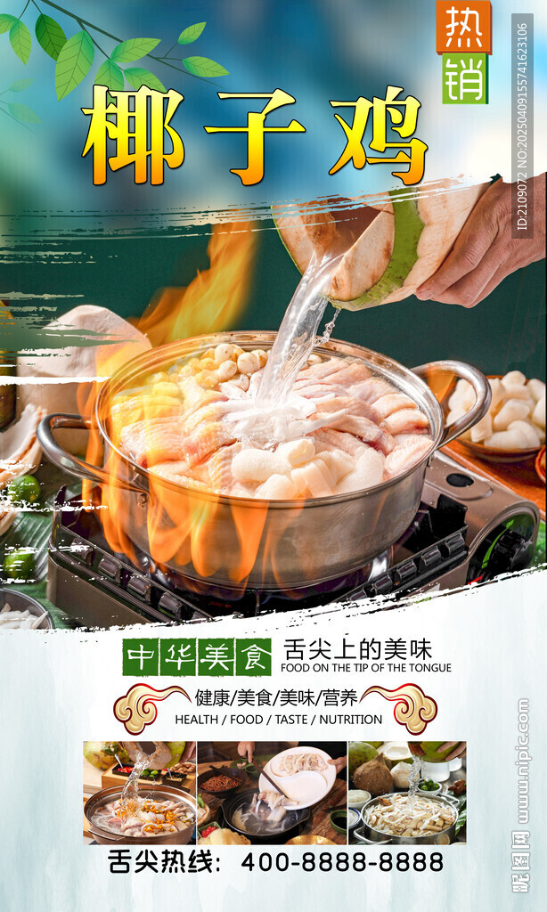 椰子鸡  