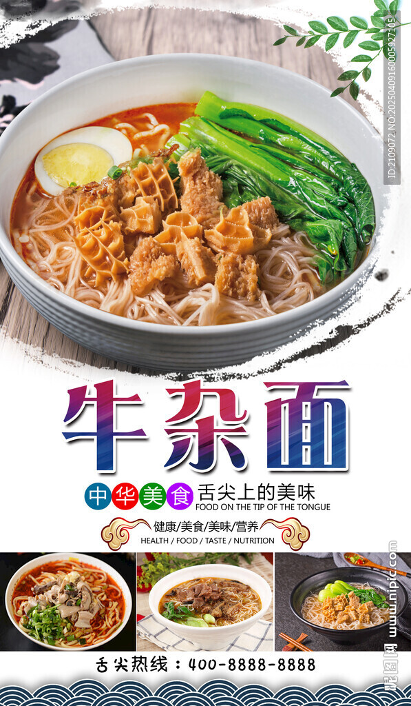 牛杂面  