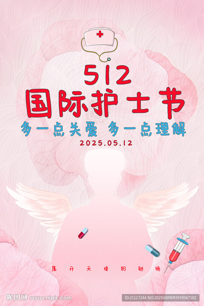 512护士节海报