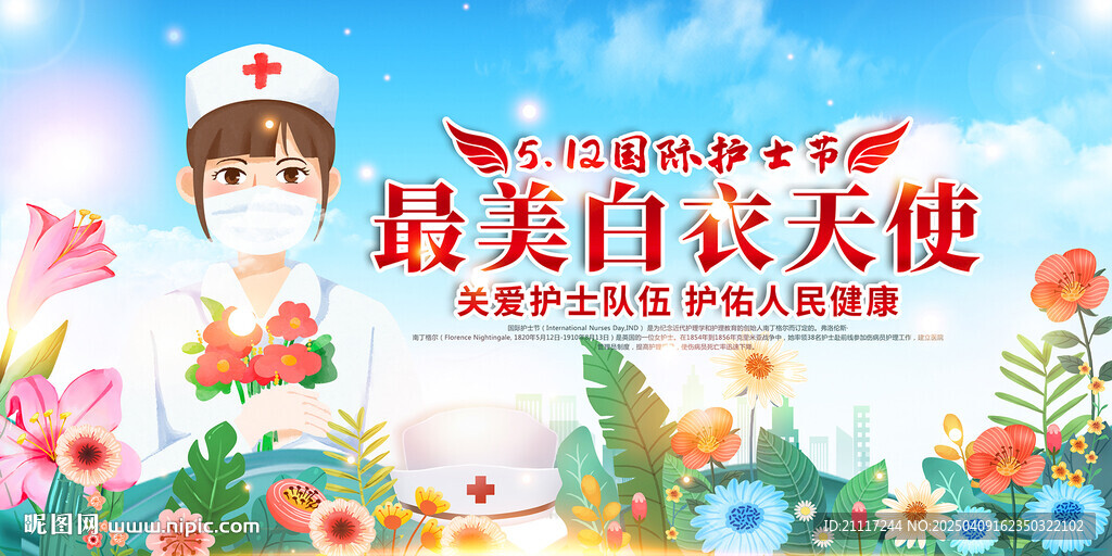 512国际护士节