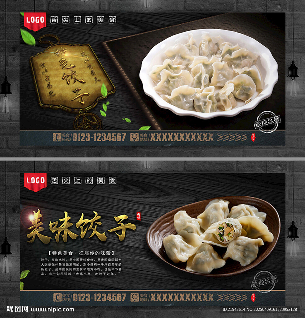 饺子
