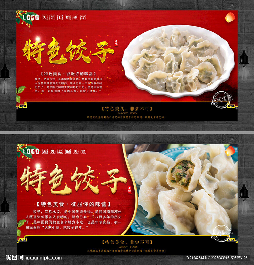 饺子