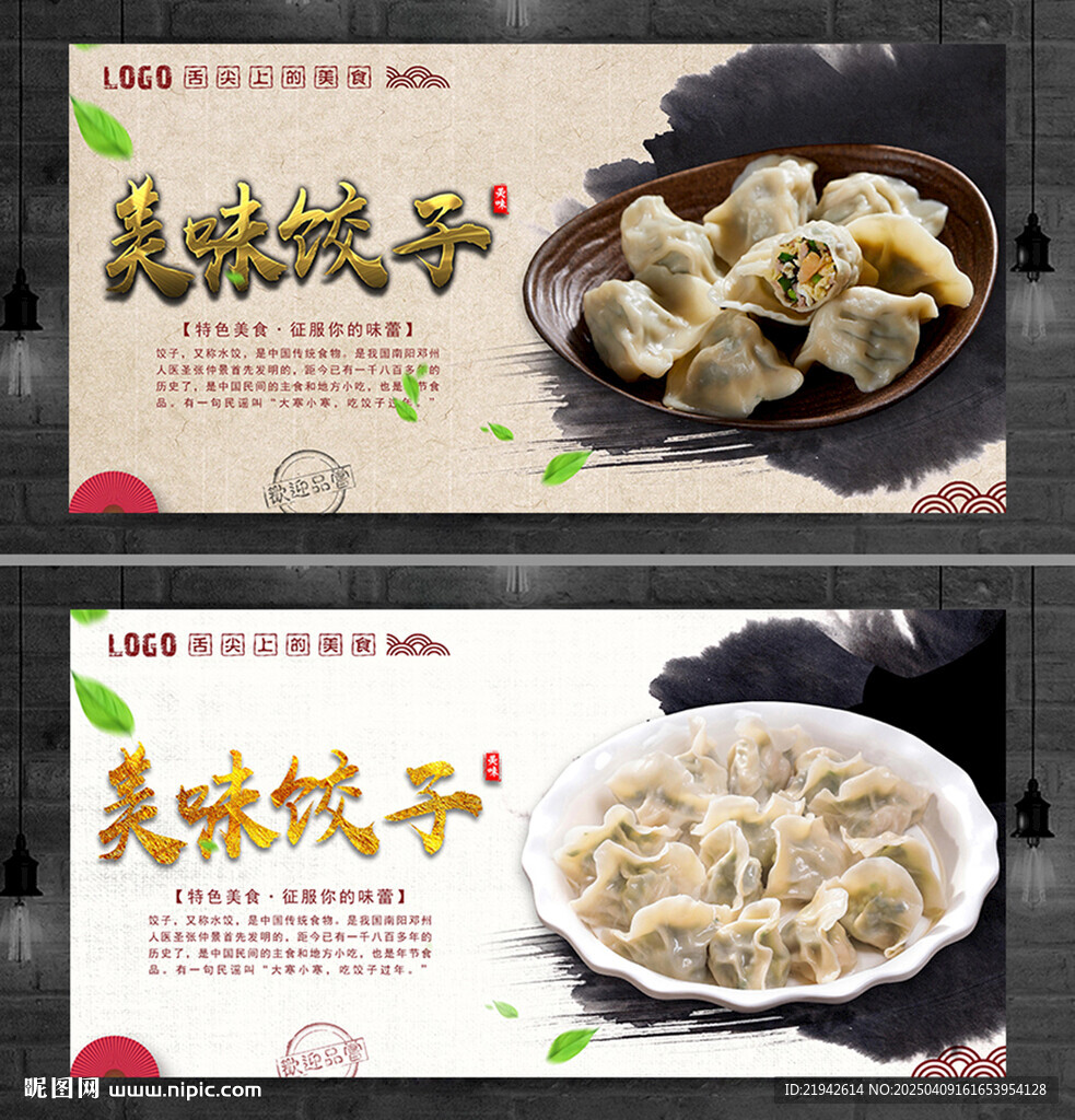 饺子