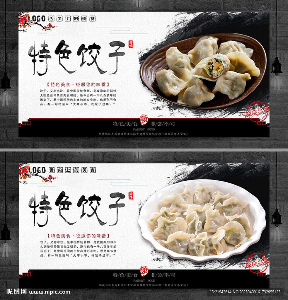 饺子