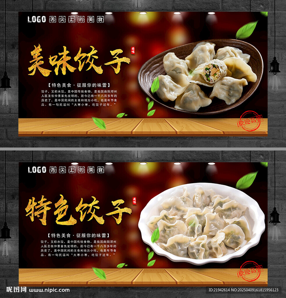 饺子