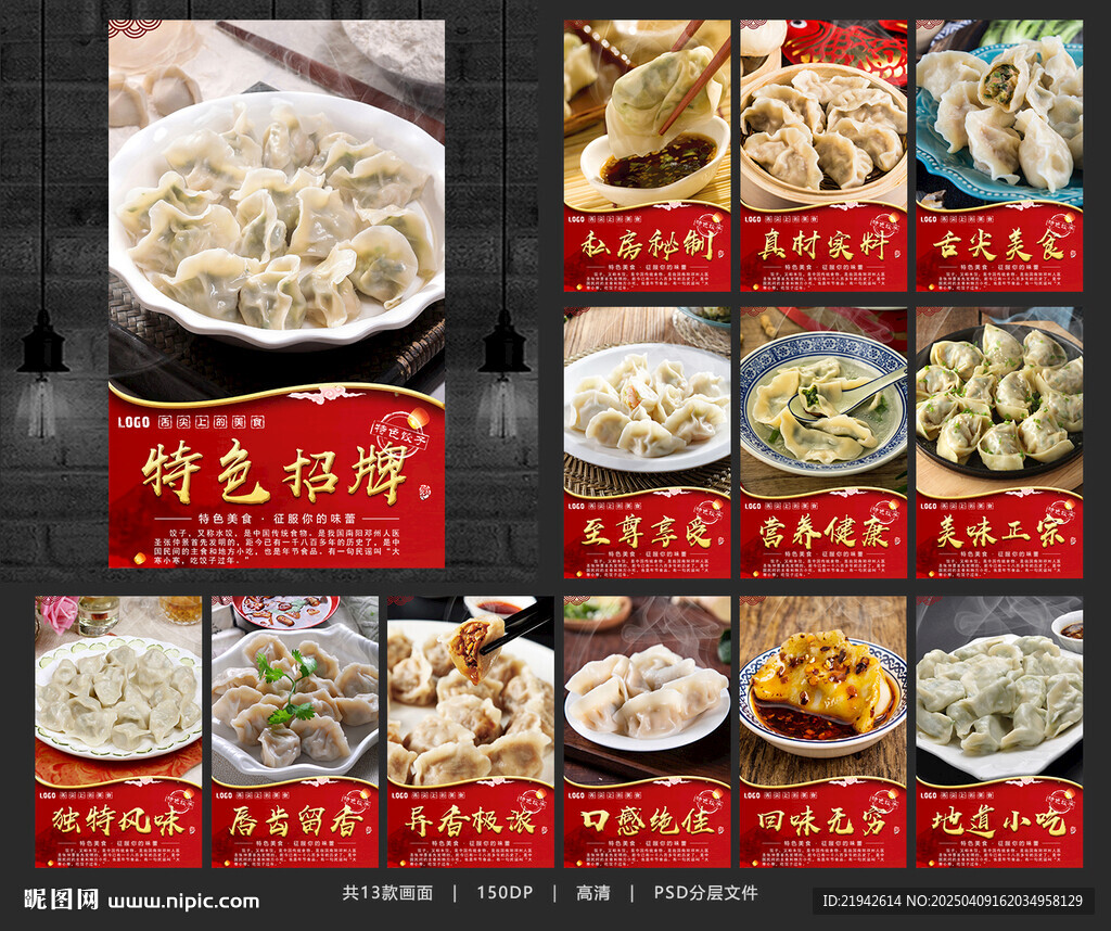 饺子