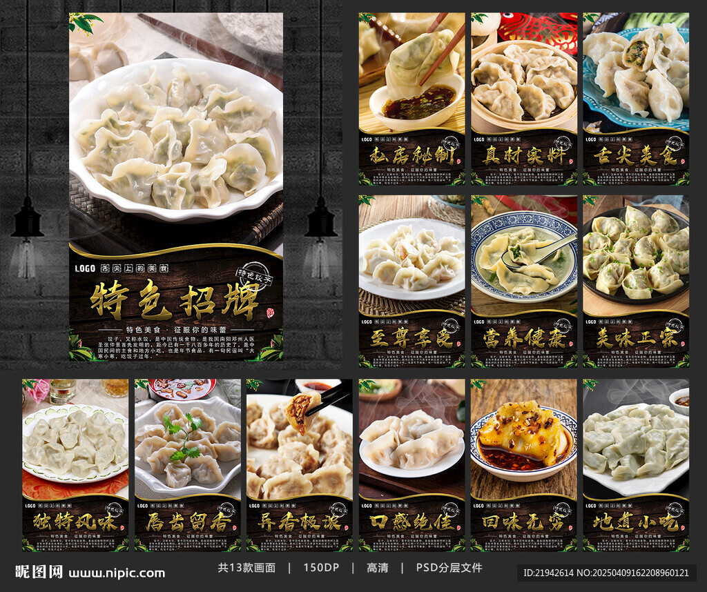 饺子