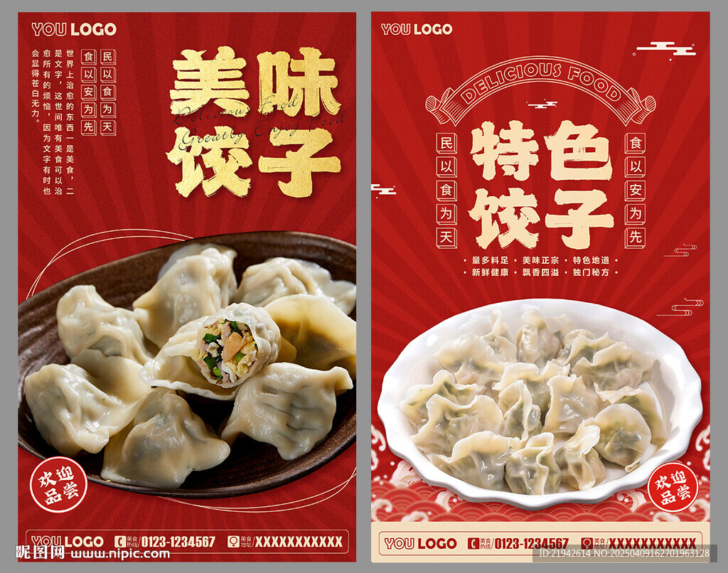 饺子