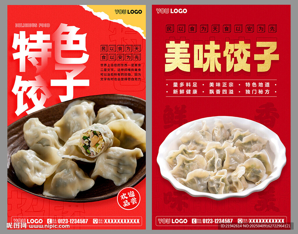 饺子