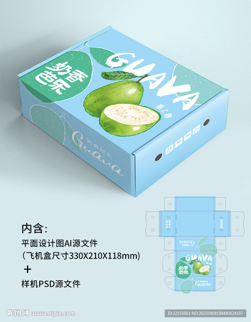 芭乐番石榴飞机盒子礼盒包装设计