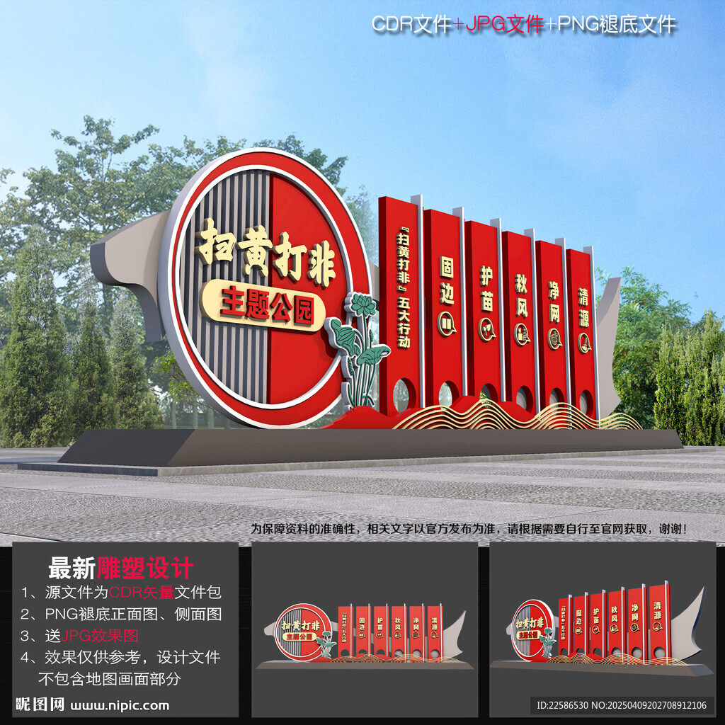 扫黄公园雕塑