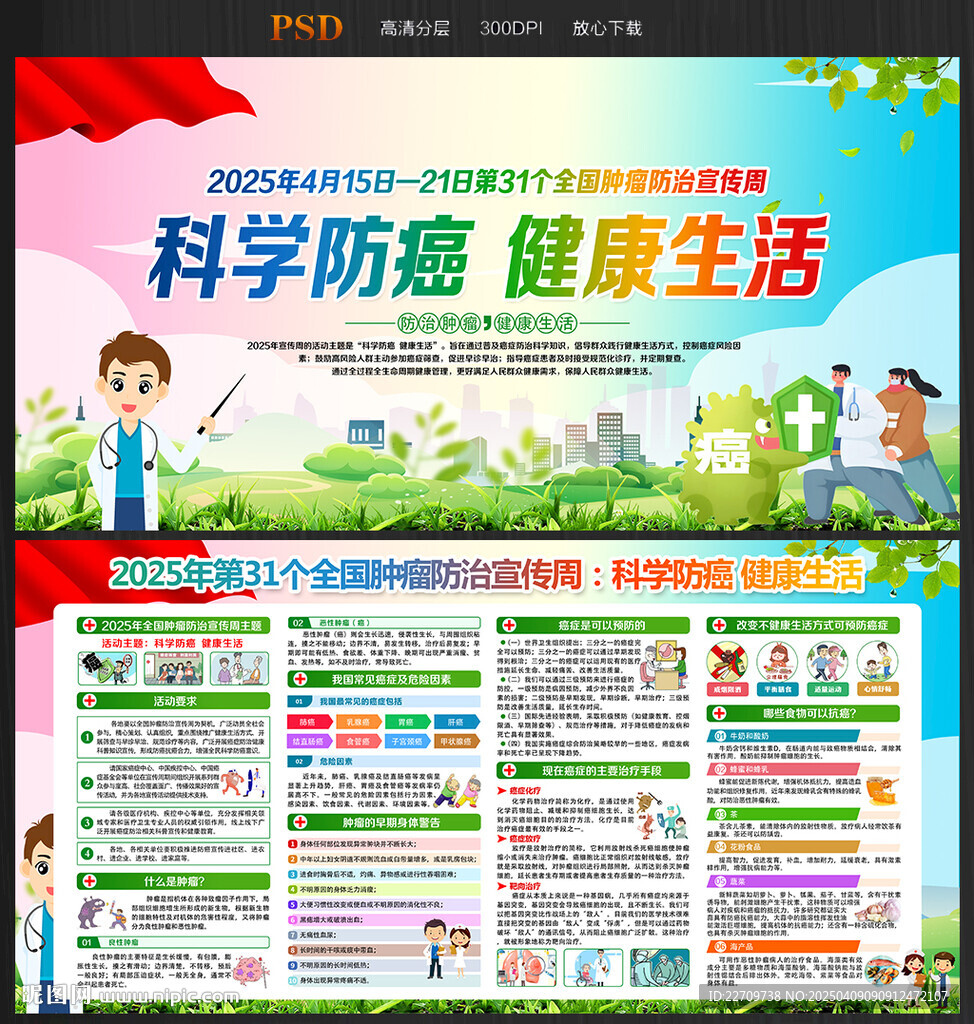 肿瘤防治宣传周