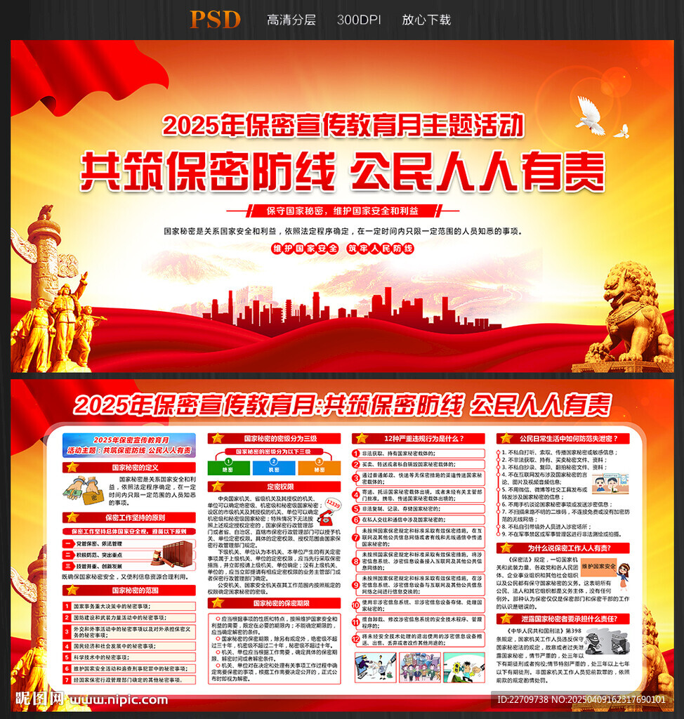 全国保密宣传教育月