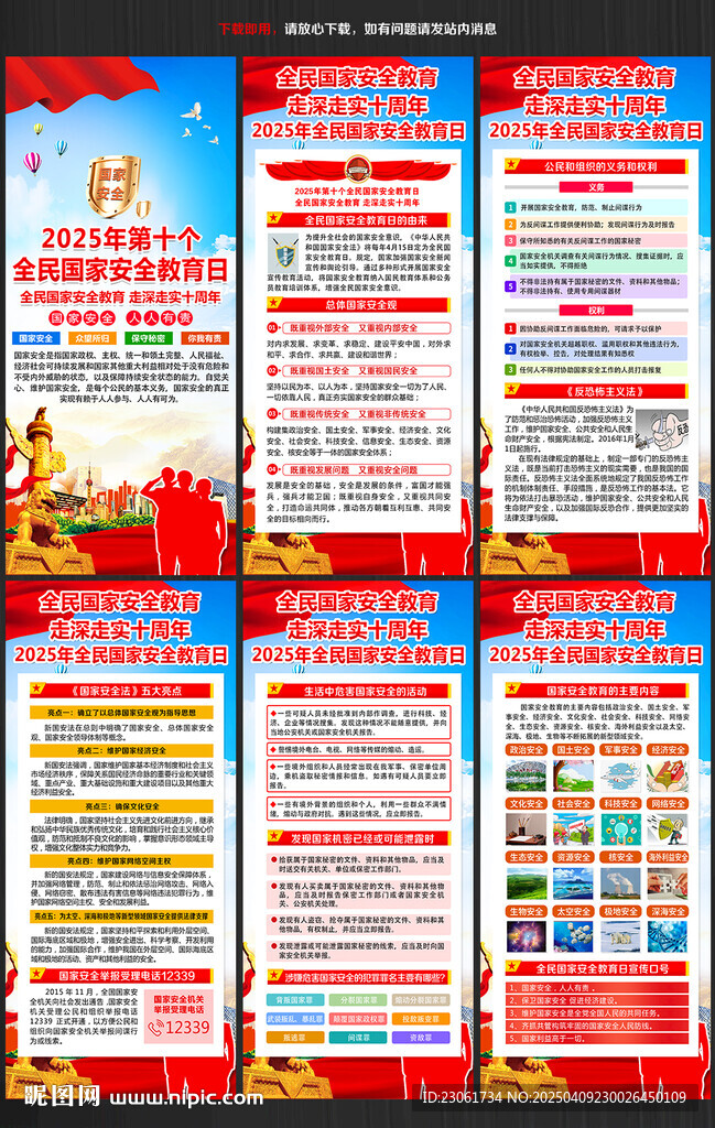 2025国家安全教育日X展架