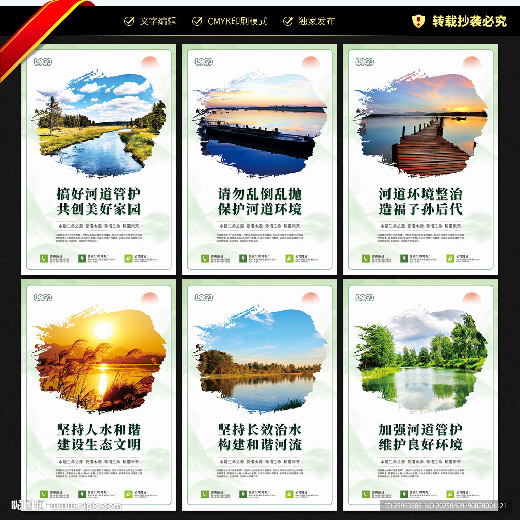 河道整治展板