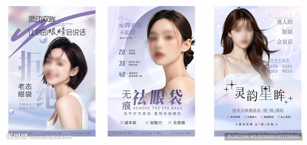 祛眼袋 灯泡肌