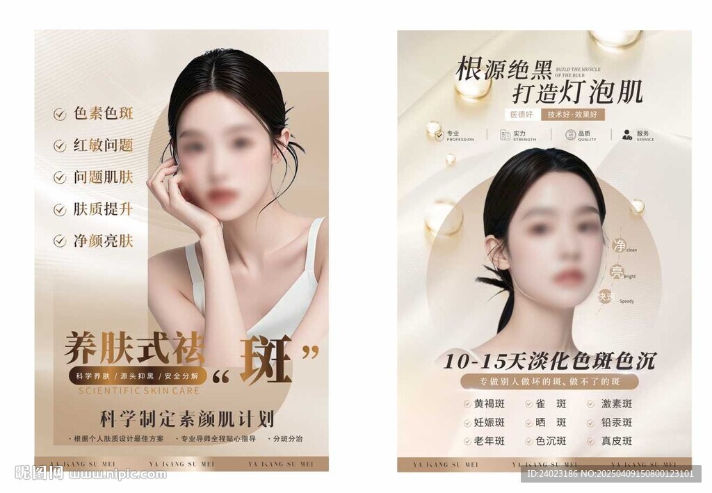 养肤祛斑 灯泡肌