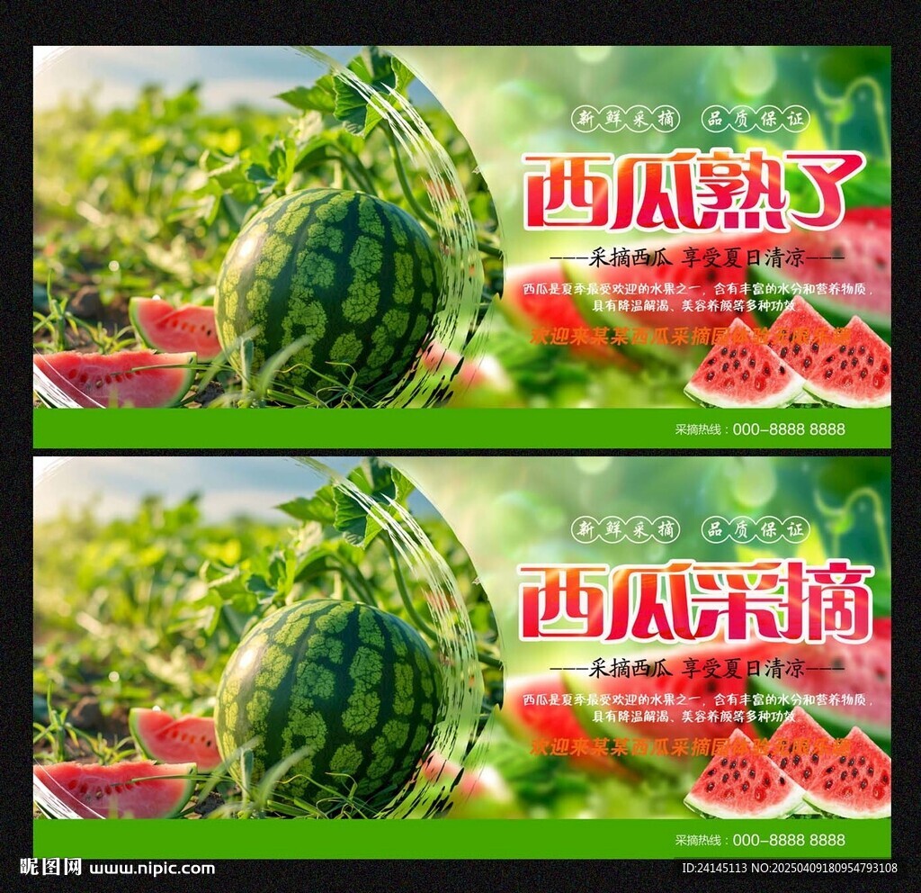 西瓜