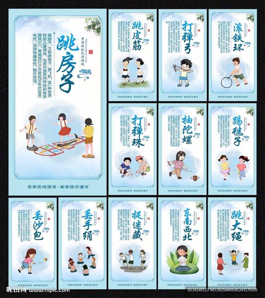 民间游戏